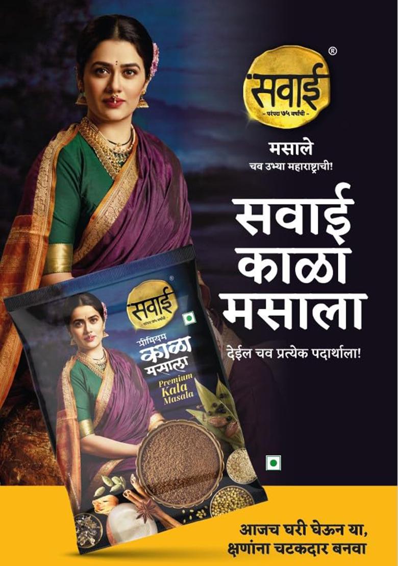 Sawai Premium Kala Masala 200 G Pack Of 2