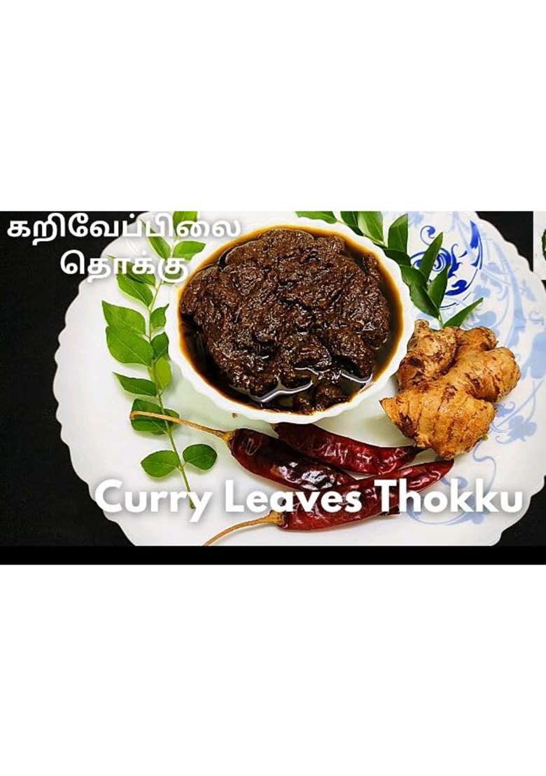 Senthilswathi Food Spices & Herb Blends Karuvepillai Thokku-300G Very Tasty Rice Mix Home Made With Pure Gingelly Oil Skin Hair Care Chettinadu Specil Delicious No Preservatives - Indya