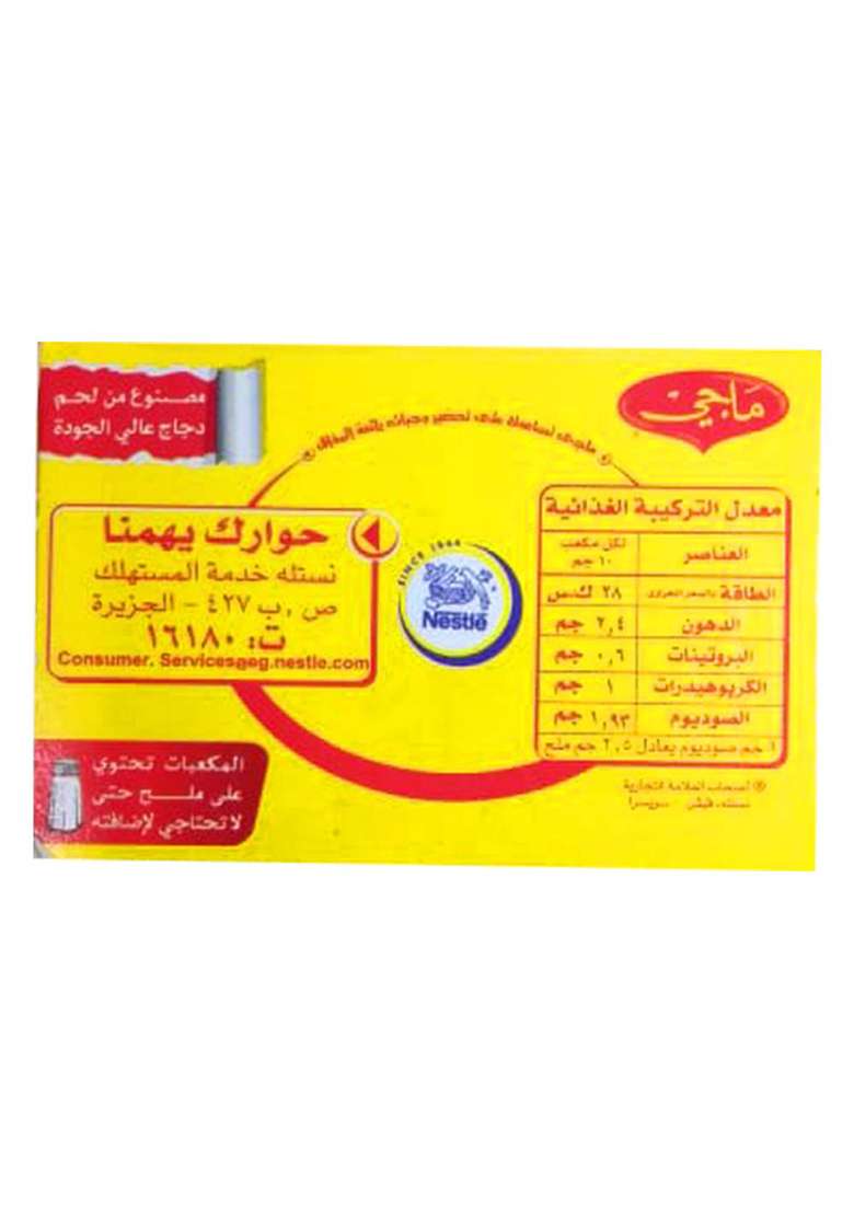 Maggi Chicken Cubes, 4 X 20G - Indya
