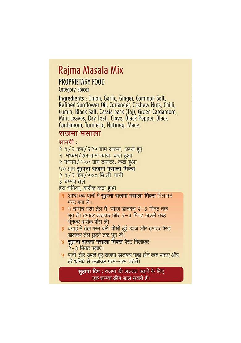 Suhana Rajma Masala Easy To Cook - Pack Of 8 - Indya