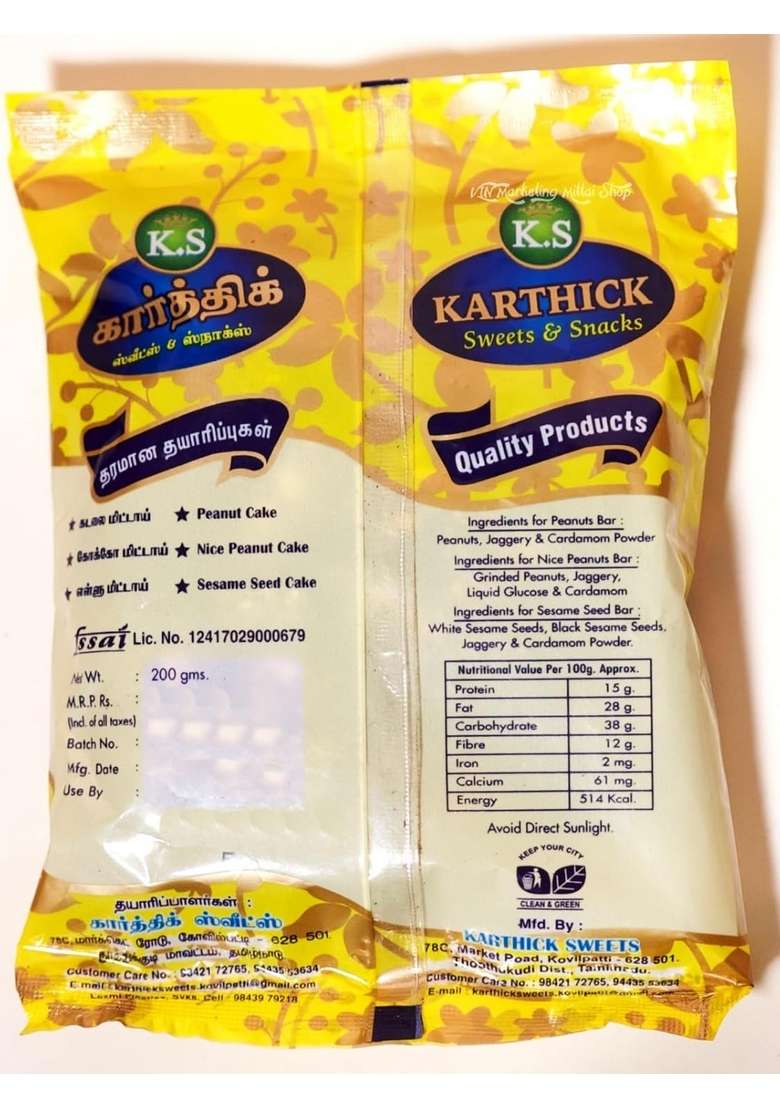 K S Karthik Kovilpatti Special Ghee Coated Ko Mittai Crushed Groundnut Chikki Candy Pack Of 3 X 200Gm 600 Gm - Indya