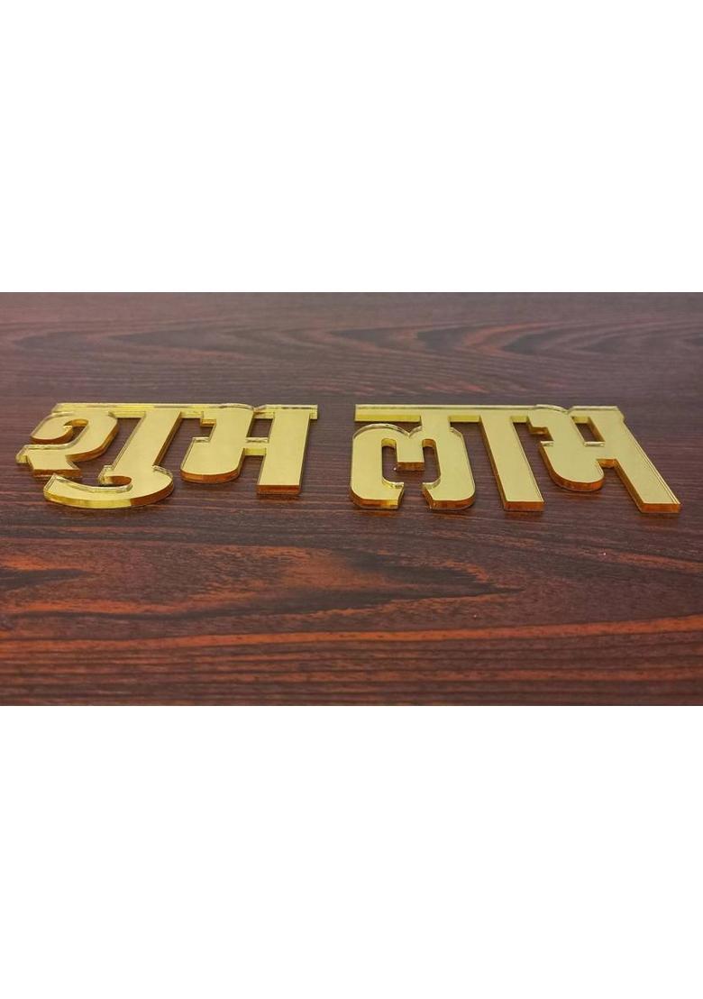 EDUCLEAR SOLUTIONS Shubh Labh Made with Acrylic for Home Office Temple Door Wall Decor Pooja Vastu Decorative Showpiece - 5.6 cm&nbsp;&nbsp;(Polyvinyl Chloride, Gold) - Indya