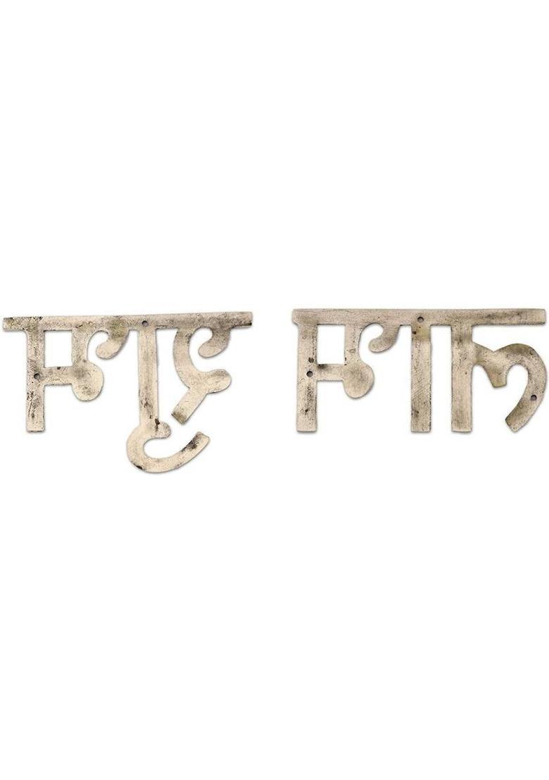 AARGKRAFT Brass Shubh Labh Design for Door/Wall - Shubh Labh for Diwali/Festival Decorative Showpiece - 6.1 cm&nbsp;&nbsp;(Brass, Gold) - Indya