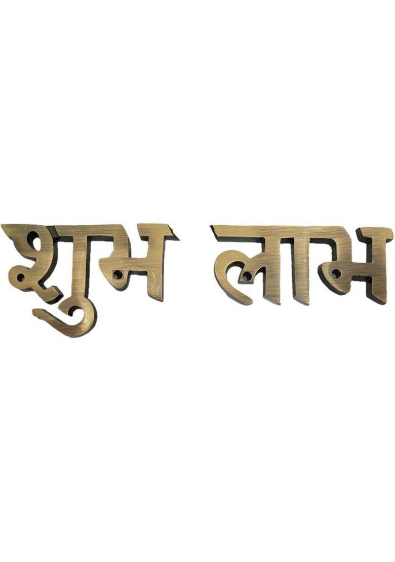 UAPAN Wall Hanging Brass Subh and Labh Home & Office Wall Decor Diwali Gift Pack of 2&nbsp;&nbsp;(Gold) - Indya