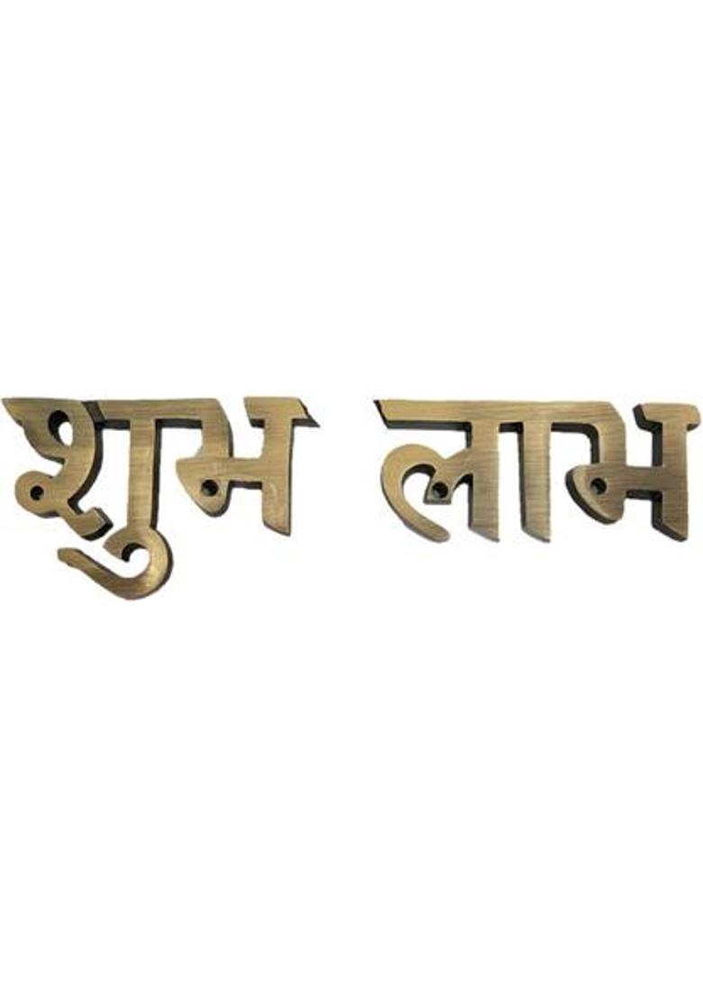 UAPAN Wall Hanging Brass Subh and Labh Home & Office Wall Decor Diwali Gift Pack of 2&nbsp;&nbsp;(Gold) - Indya