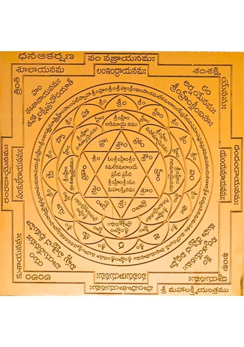 aalayam selveer Dhanakarshana Yantra Telugu | Dhana Akarshana Yantra Telugu Size 6 Inches Copper Yantra&nbsp;&nbsp;(Pack of 1) - Indya