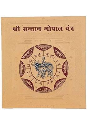 Bhakti Sringar Shri Santan Gopal Yantra Brass Yantra&nbsp;&nbsp;(Pack of 1)