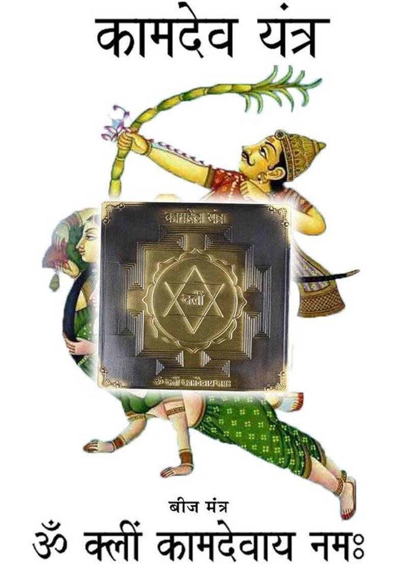 Rudra Centre Kamdev Brass Yantra&nbsp;&nbsp;(Pack of 1) - Indya