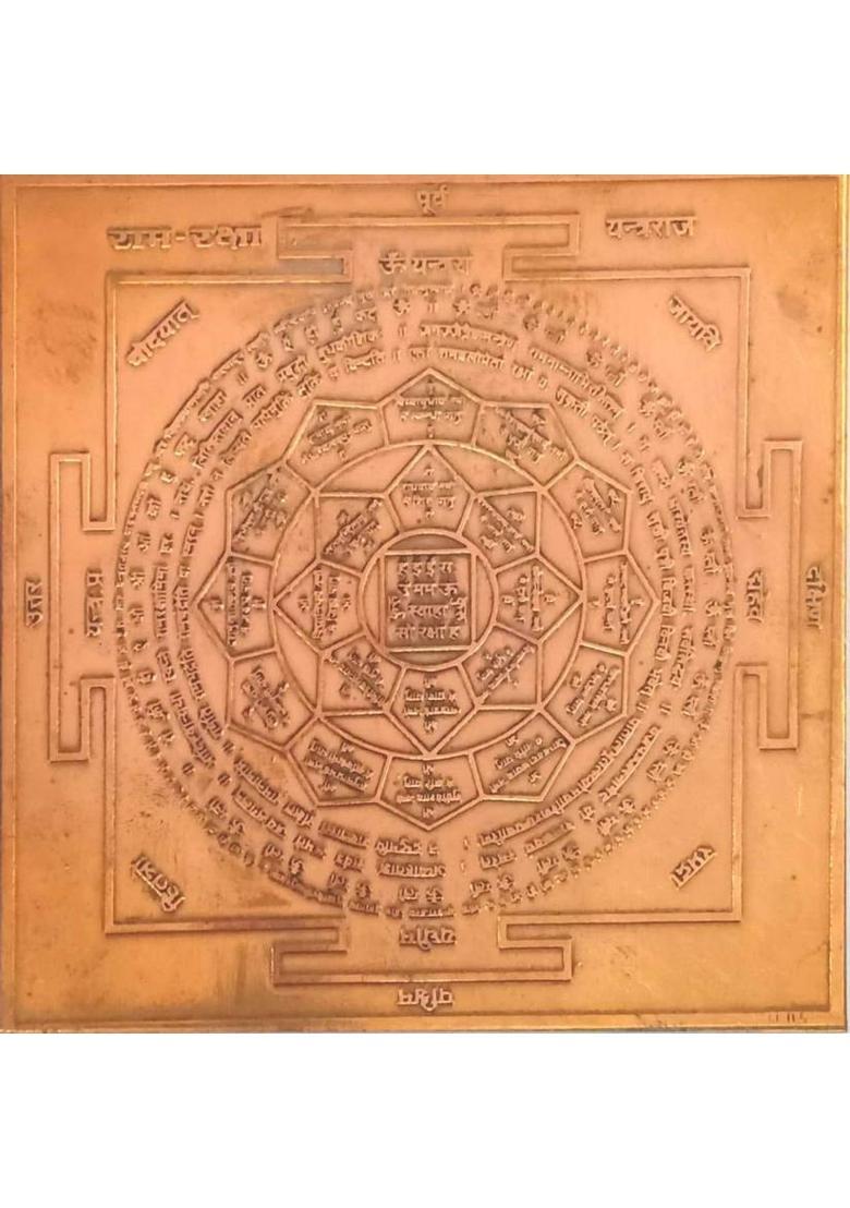 MNA Shri Ram Raksha Copper Yantra / Lord Raam Copper Yantra Copper Yantra&nbsp;&nbsp;(Pack of 1) - Indya