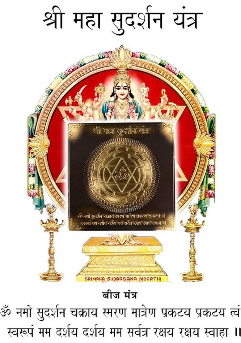 Rudra Centre Mahasudharshan Brass Yantra&nbsp;&nbsp;(Pack of 1) - Indya