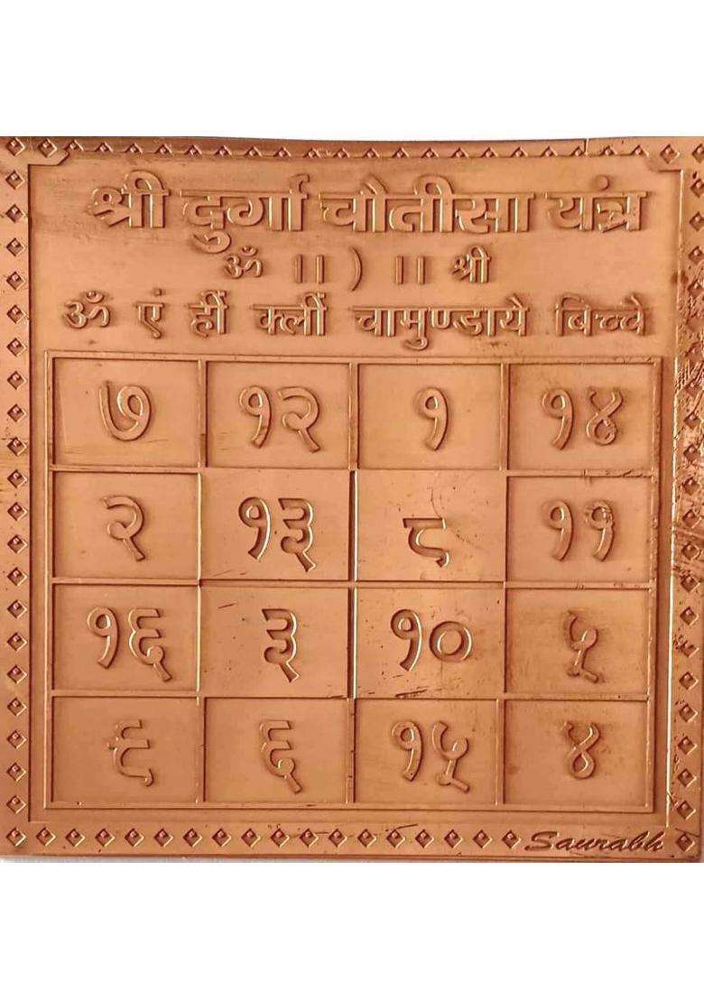 MNA Shri Durga Chautisa Copper Yantra, Pooja Yantra, Manokamna Copper Yantra&nbsp;&nbsp;(Pack of 1) - Indya