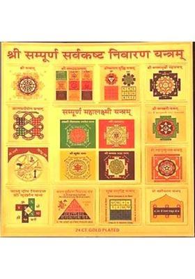 Aanshi shoppe Shri Sampoorna Sarv Kasht Nivaran Yantra Brass Yantra&nbsp;&nbsp;(Pack of 1)