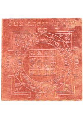 Prabanja Copper Yantra