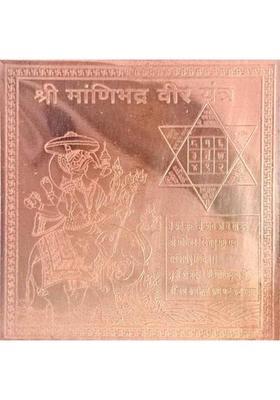 mnaonline Shri Manibhadra Veer Yantra / Cooper Yantra For Pooja Copper Yantra&nbsp;&nbsp;(Pack of 1)