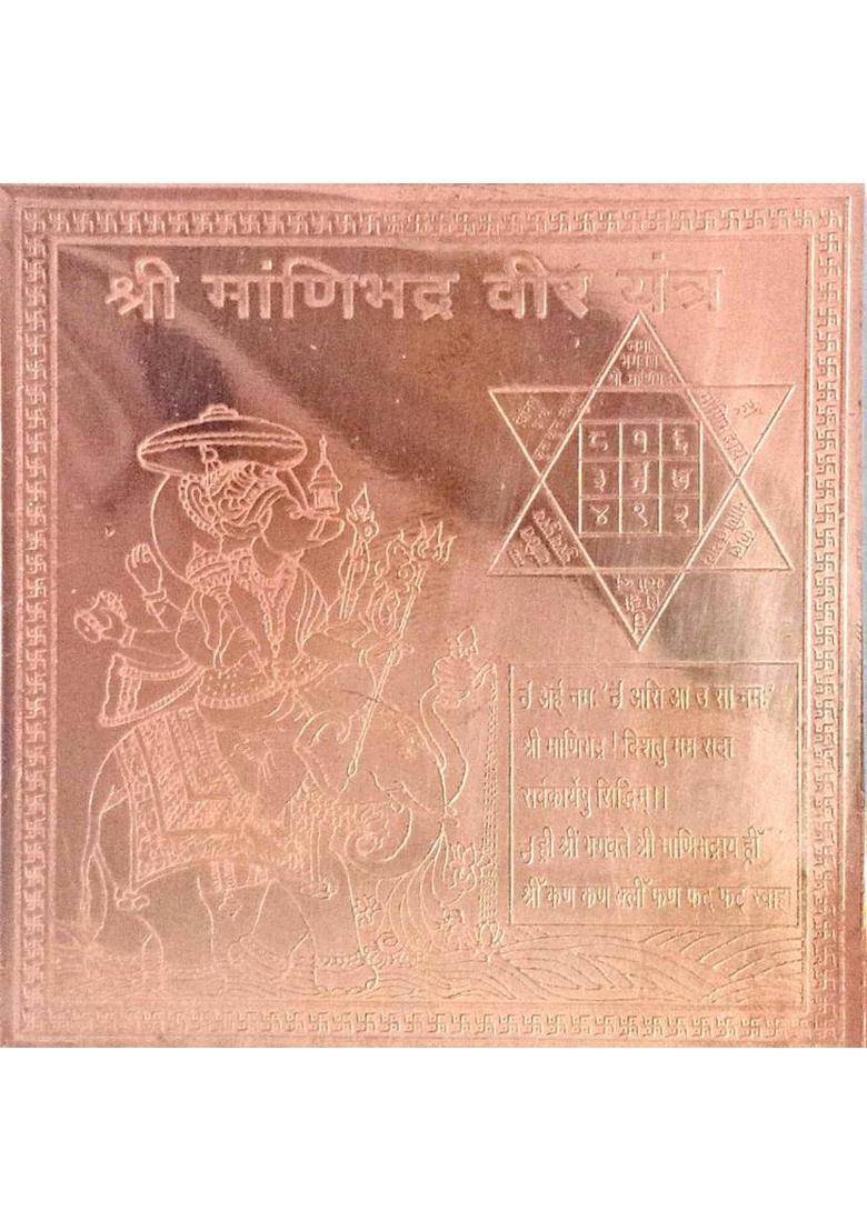 mnaonline Shri Manibhadra Veer Yantra / Cooper Yantra For Pooja Copper Yantra&nbsp;&nbsp;(Pack of 1) - Indya