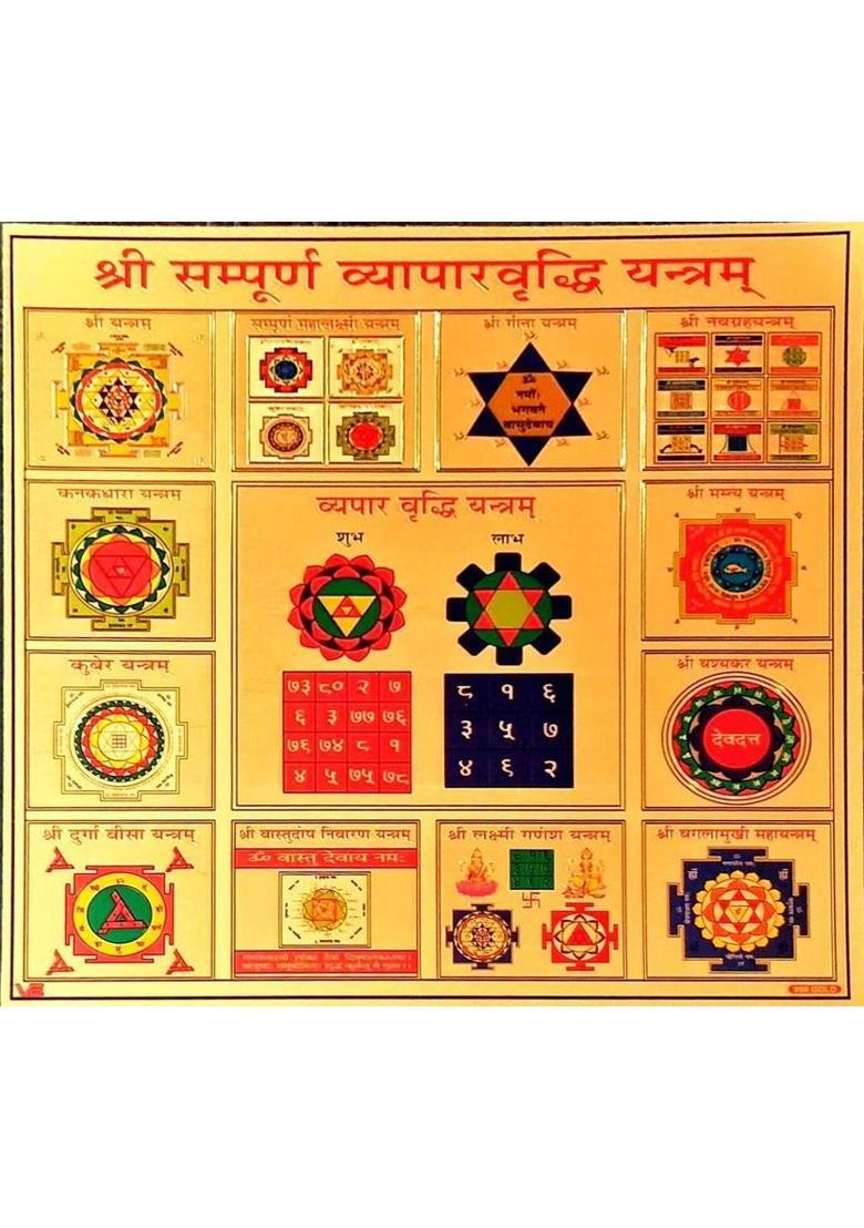jaisakshi Shree Sampurna Vyapar Vridhi Yantra Wooden Yantra&nbsp;&nbsp;(Pack of 1) - Indya