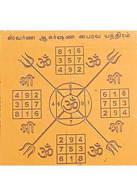 anciently Swarna Akarshana Bhairava Yantra Small Size 2x2 Inches Copper Yantra&nbsp;&nbsp;(Pack of 1)