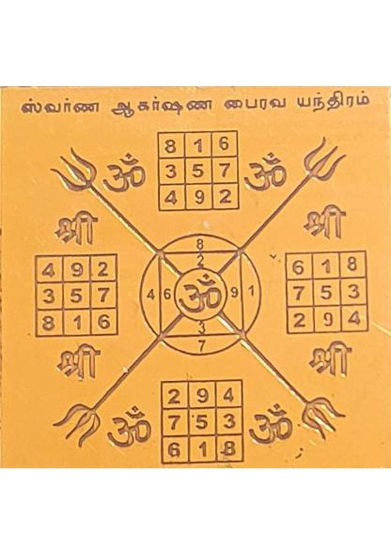 anciently Swarna Akarshana Bhairava Yantra Small Size 2x2 Inches Copper Yantra&nbsp;&nbsp;(Pack of 1) - Indya