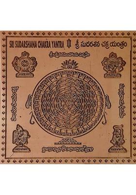 MNA Copper Sri Sudarshana Chakra Yantra/ Maha Sudarshan Pooja Yantra Copper Yantra&nbsp;&nbsp;(Pack of 1)
