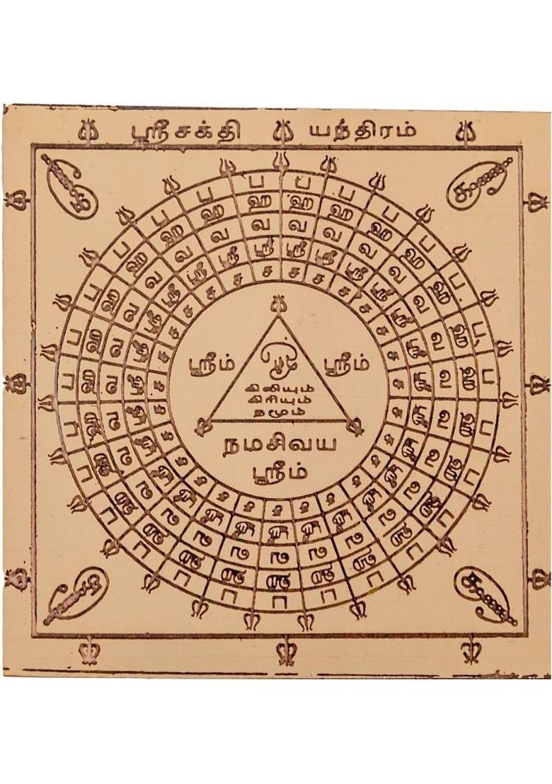 Templeneeds Templeneeds Sri Sakthi Yantra, Pure Copper Spiritual Yantra Copper Yantra&nbsp;&nbsp;(Pack of 1) - Indya