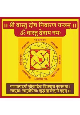 voorkoms Shri Vastu Dosh Nivaran Yantra Poster Wall Sticker For Home,Shop 12x12 Inches Paper Yantra&nbsp;&nbsp;(Pack of 1)