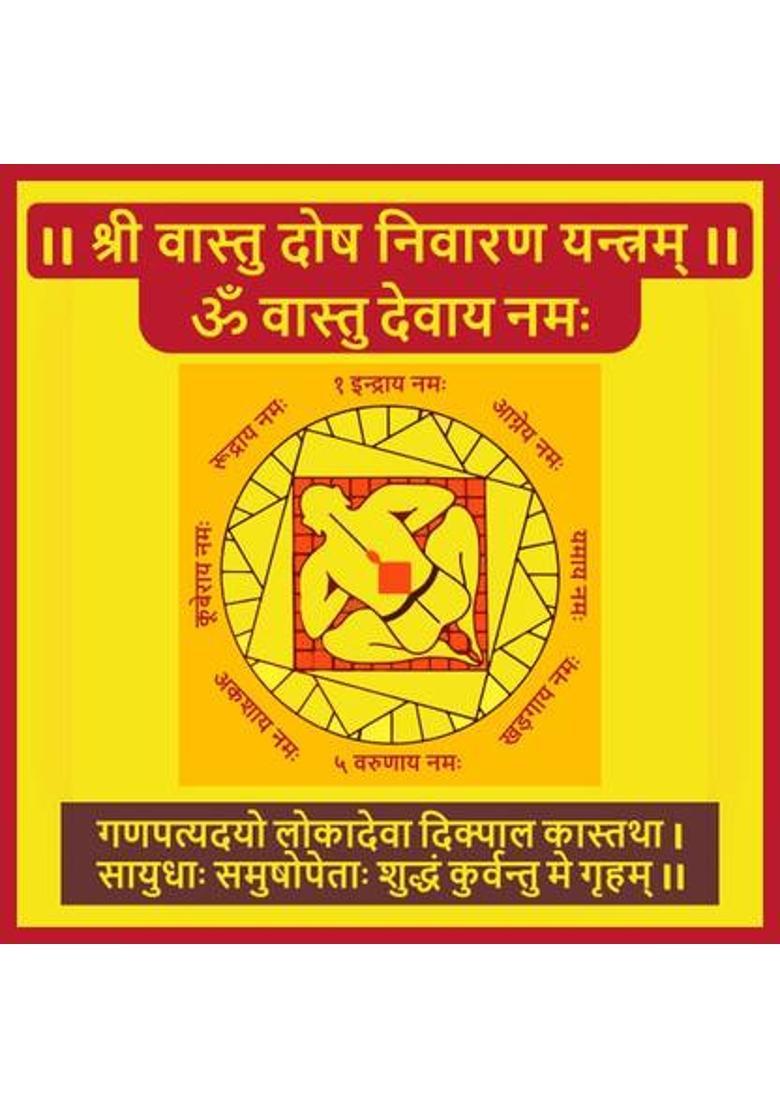 voorkoms Shri Vastu Dosh Nivaran Yantra Poster Wall Sticker For Home,Shop 12x12 Inches Paper Yantra&nbsp;&nbsp;(Pack of 1) - Indya