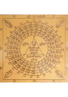 aalayam selveer Sakthi Yantra | Sri Shakti Yantra Tamil | Shakti Yantram Size 6 Inches Copper Yantra&nbsp;&nbsp;(Pack of 1)