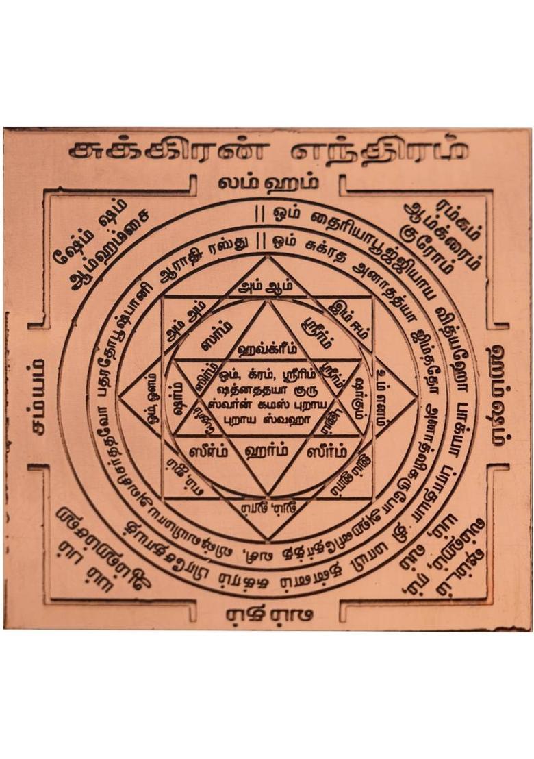 Templeneeds Templeneeds Chandra Yantra Pure Copper Yantra , 3 x 3 inches Copper Yantra&nbsp;&nbsp;(Pack of 1) - Indya