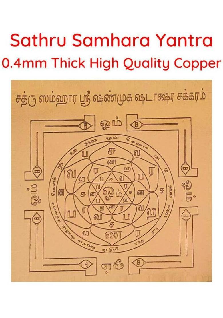 aalayam selveer Sathru Samhara Yantra | Sathru Samhara Shanmuga Shadakshara Yantra Size 6 Inches Copper Yantra&nbsp;&nbsp;(Pack of 1) - Indya