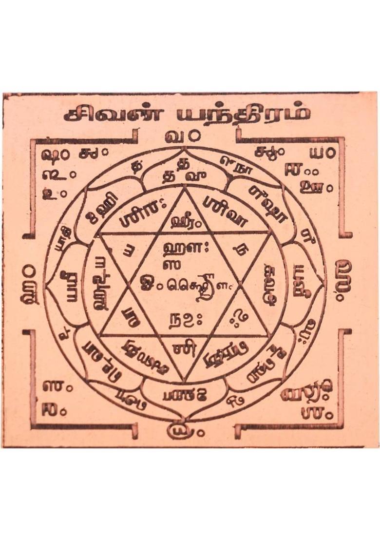 Templeneeds Templeneeds Sivan Yantra, Pure Copper, 2 x 2 inches Copper Yantra&nbsp;&nbsp;(Pack of 1) - Indya