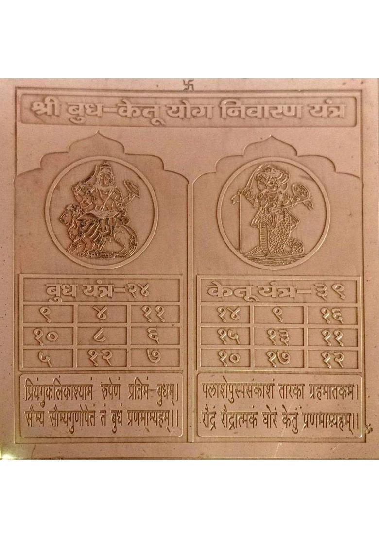 mnaonline Shri Budha Ketu Yog Nivaran Copper Yantra/ Pure Copper Budha Ketu Yantra For Pooja Copper Yantra&nbsp;&nbsp;(Pack of 1) - Indya