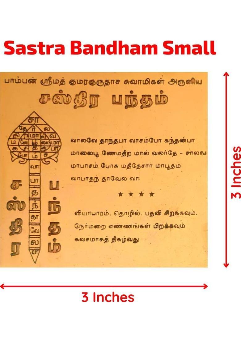 aalayam selveer Sastra Bandham Yantra | Sasthira Pantham Yantra | Pamban Swamigal Bandham 3"x3" Copper Yantra&nbsp;&nbsp;(Pack of 1) - Indya