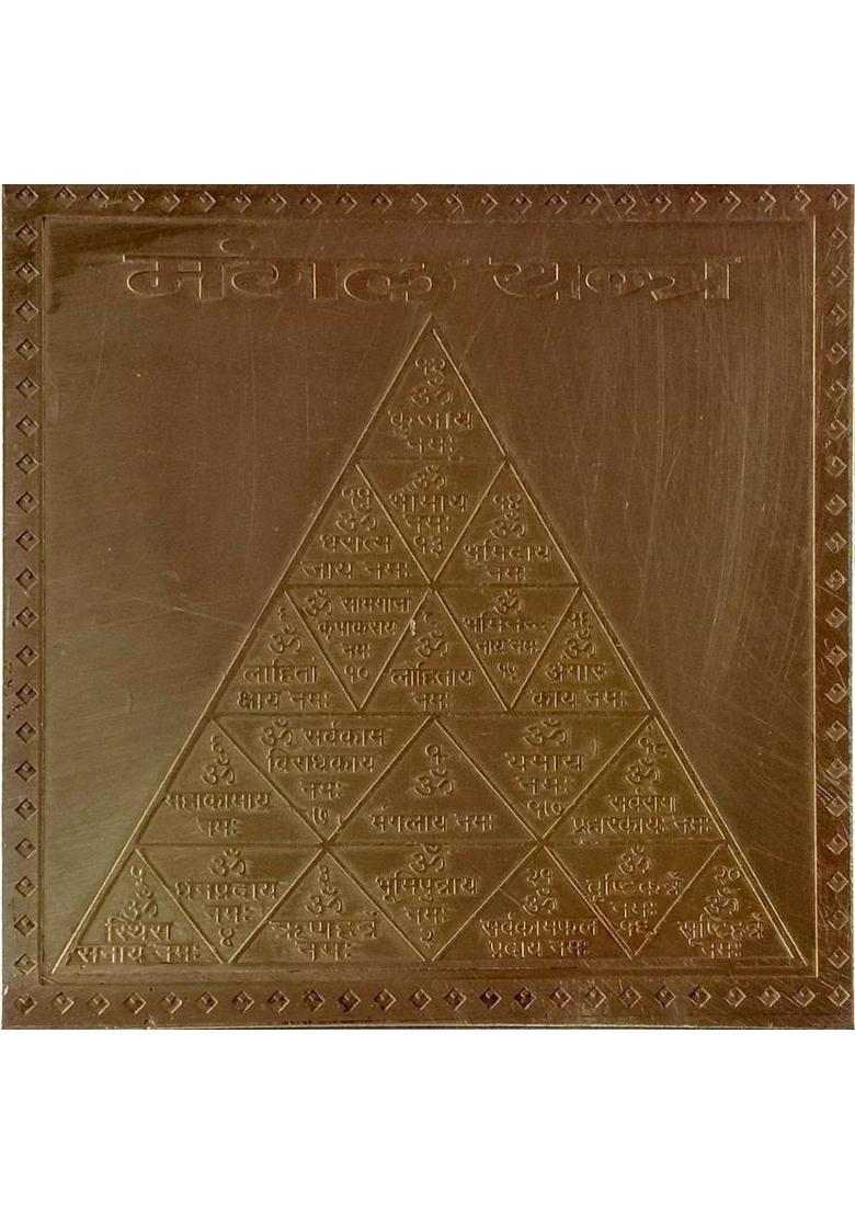 mnaonline Mangal Yantra For Pooja Mangal Yantra for Luck in Business & Marraige Copper Yantra&nbsp;&nbsp;(Pack of 1) - Indya