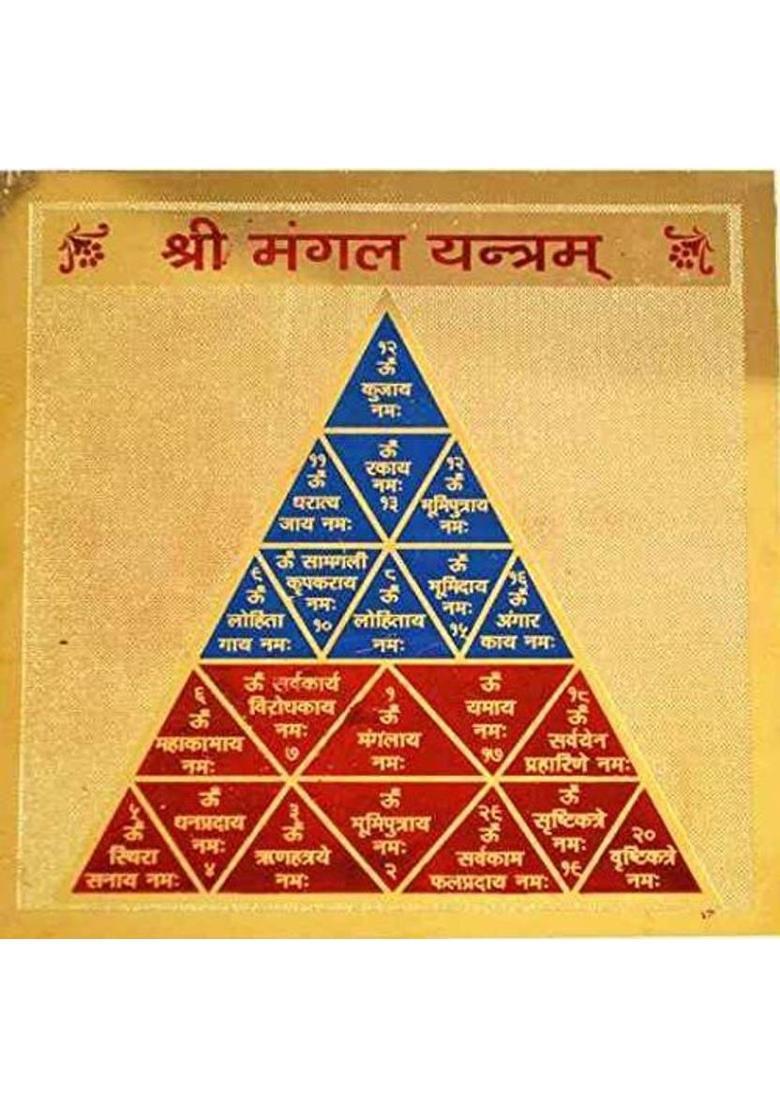 Sadashiv Mangal Yantra - mangal yantar/mangal Yantra for Kitchen/bhom Yantra/Maruti Yantra/Magalik Dosha Evil Effects Business Home Shop/mangal Yantra Gold Plated Copper Yantra&nbsp;&nbsp;(Pack of 1) - Indya