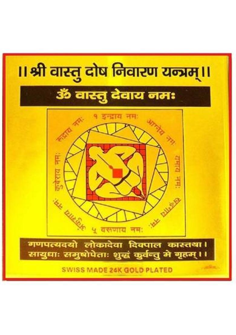 KANISHQ Brass Yantra&nbsp;&nbsp;(Pack of 1) - Indya