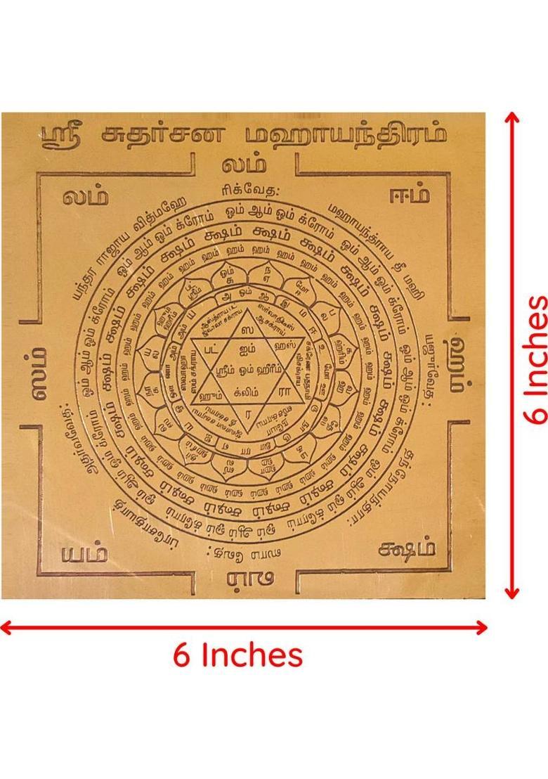 aalayam selveer Sudharsana Maha Yantra | Maha Sudarshan Yantra Size 6 Inches Copper Yantra&nbsp;&nbsp;(Pack of 1) - Indya