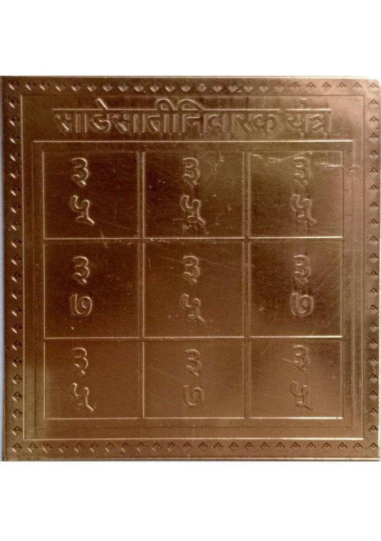 mnaonline Shri Sade Sati Nivarak Yantra Pure Copper / Shani/Saturn Pooja Yantra Copper Yantra&nbsp;&nbsp;(Pack of 1) - Indya