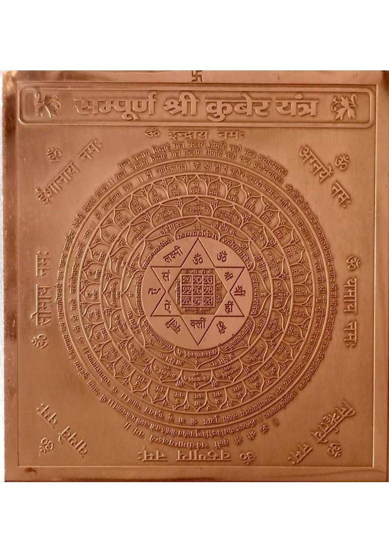 MNA Shri Kuber Yantra, Copper Yantra For Pooja, Yantra For Wealth & Prosperity Copper Yantra&nbsp;&nbsp;(Pack of 1) - Indya