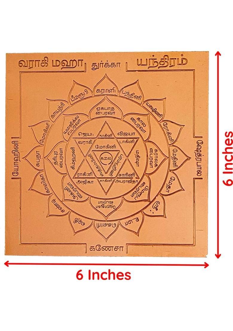 aalayam selveer Varahi Yantra | Varahi Amman Yantra Size 6 Inches Copper Yantra&nbsp;&nbsp;(Pack of 1) - Indya