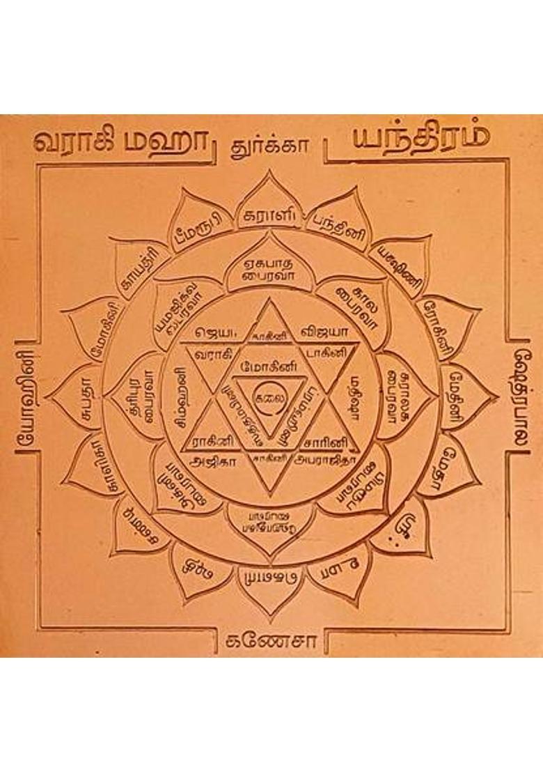 aalayam selveer Varahi Yantra | Varahi Amman Yantra Size 6 Inches Copper Yantra&nbsp;&nbsp;(Pack of 1) - Indya