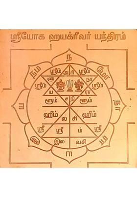 aalayam selveer Sri Yoga Hayagriva Yantra | Sri Yoga Hyagreevar Yantra Size 6 Inches Copper Yantra&nbsp;&nbsp;(Pack of 1)