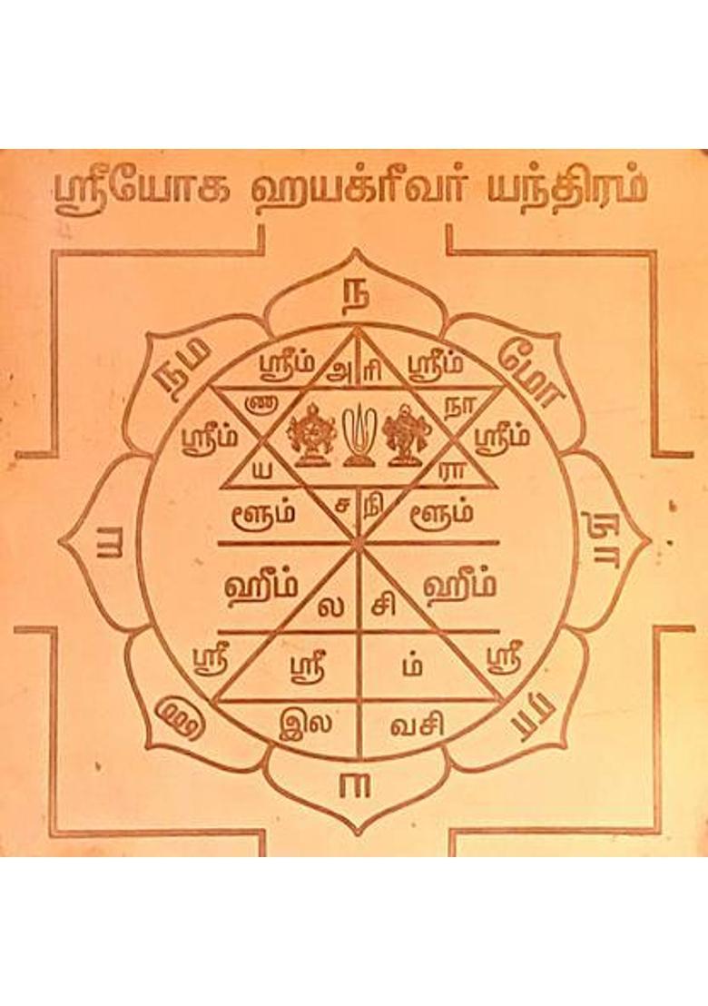 aalayam selveer Sri Yoga Hayagriva Yantra | Sri Yoga Hyagreevar Yantra Size 6 Inches Copper Yantra&nbsp;&nbsp;(Pack of 1) - Indya
