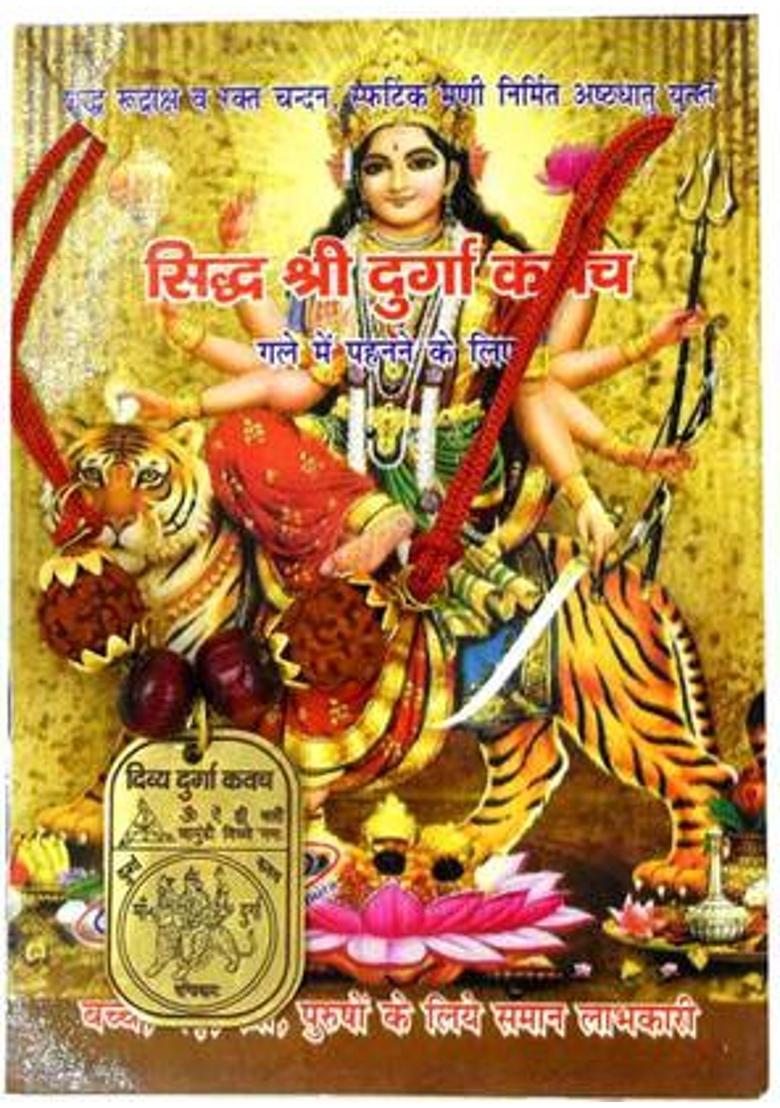 AFH Maa Durga Kavach/ Yantra for For Health, Wealth, Protection, Prosperity and Success Brass Yantra&nbsp;&nbsp;(Pack of 1) - Indya