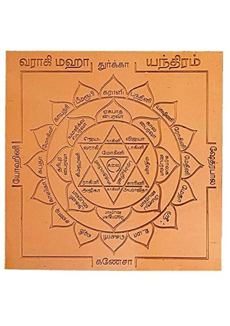 LeoTraders Varahi Maha Yanthram || Varahi Maha Enthiram Tamil (Size : 2"x2") - S1 Brass Yantra&nbsp;&nbsp;(Pack of 1) - Indya