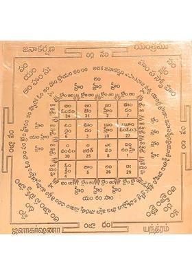 aalayam selveer Jana Akarshana Yantra | Jana Akarshana Yantram Telugu Size 6 Inches Copper Yantra&nbsp;&nbsp;(Pack of 1)