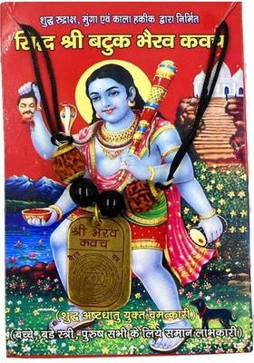 jaisakshi Brass Batuk Bhairav Kavach|Yantra for Health, Protection, Prosperity & Success Brass Yantra&nbsp;&nbsp;(Pack of 1)