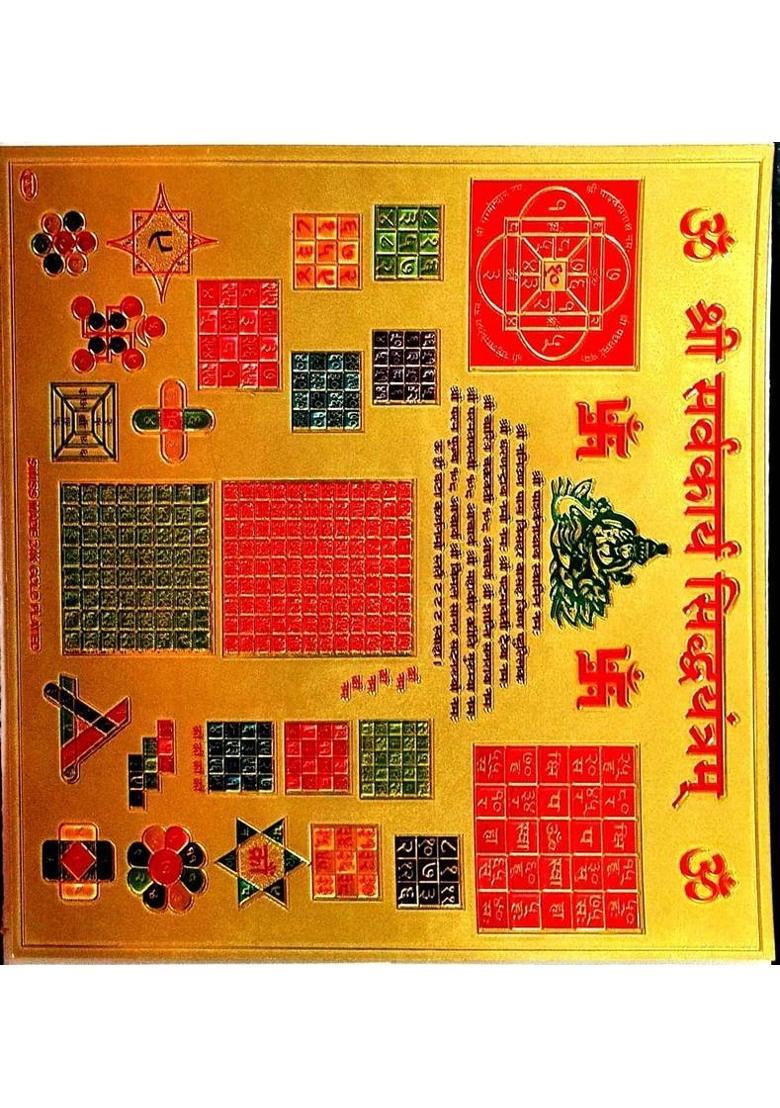SUNINOW Shree sarv karya siddhi Yantra Wooden Yantra&nbsp;&nbsp;(Pack of 1) - Indya