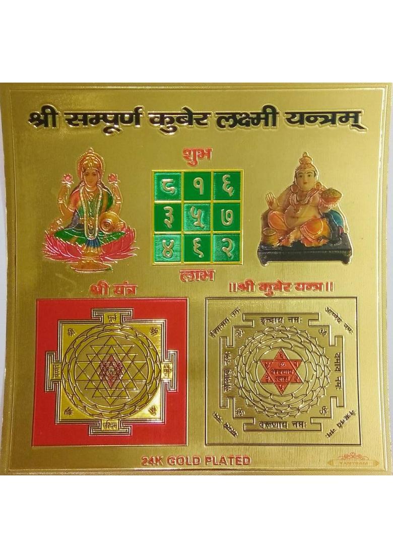 Spiritual Max Shri Sampurna Kuber Laxmi Yantra 15 x 15 cm without Frame Brass Yantra&nbsp;&nbsp;(Pack of 1) - Indya