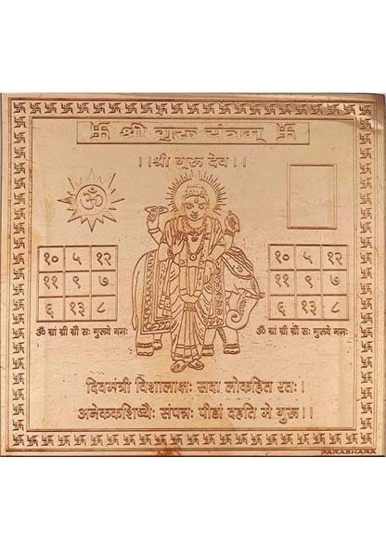 TREEMAISON Copper Guru Yantra for Pooja , Wealth & Prosperity (6X 6 inches, Pack-1) Decorative Showpiece - 15 cm&nbsp;&nbsp;(Copper, Red) - Indya