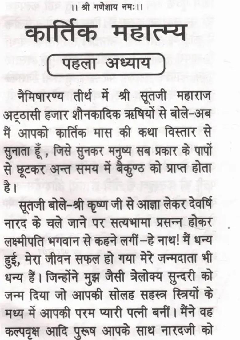 Kartik Maas Mahatmya - 35 Adhyay Yukt | Kartik Vrat Katha, Puja Vidhi & Dharmik Mahatva Book In Hindi  (Paperback, Hindi, P. Jwala Prasad Chturvedi (R.P)) - Indya